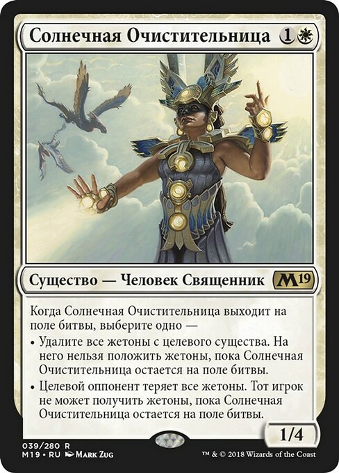 Солнечная Очистительница