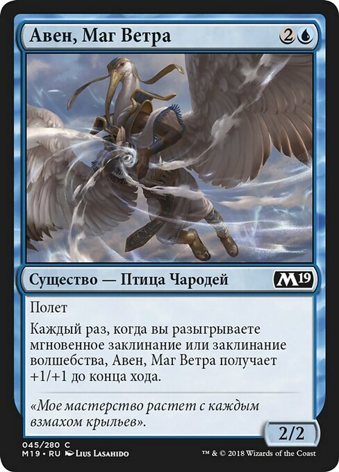 Авен, Маг Ветра