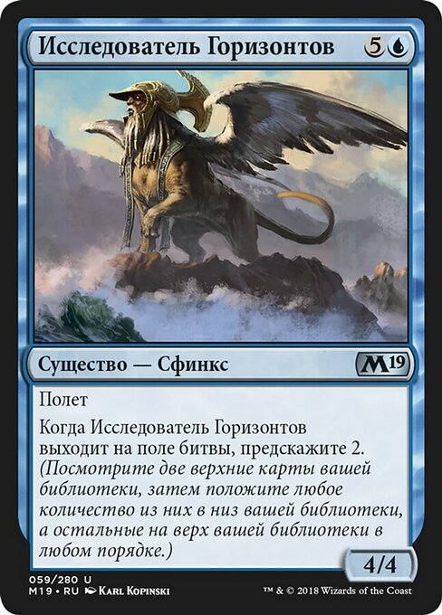 Исследователь Горизонтов