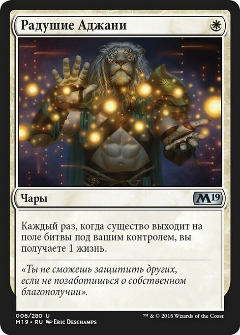 Радушие Аджани