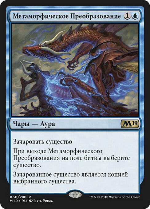 Метаморфическое Преобразование