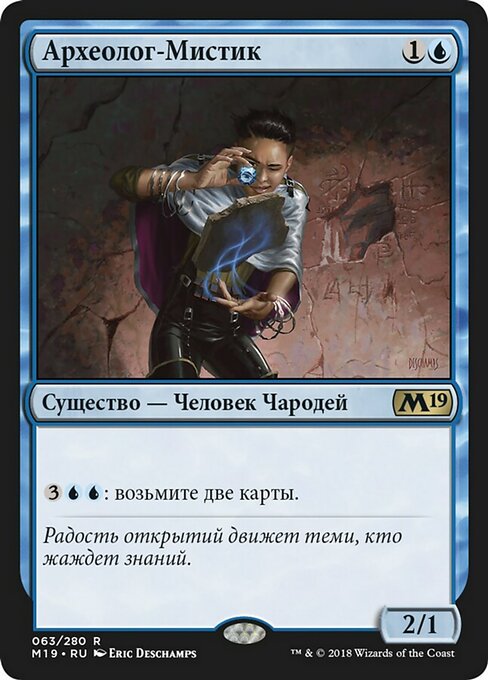 Археолог-Мистик