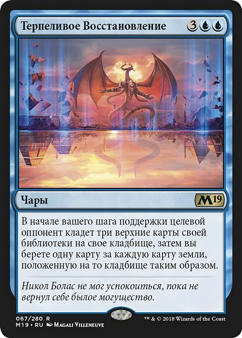 Терпеливое Восстановление