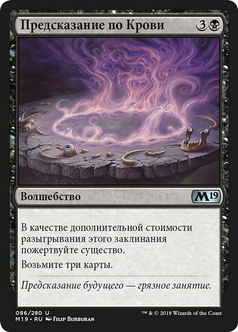 Предсказание по Крови