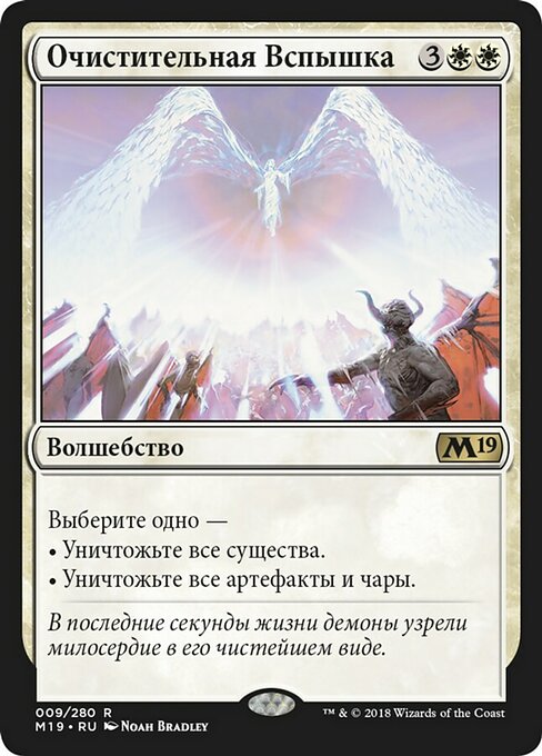 Очистительная Вспышка