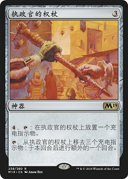 Magistrate's Scepter