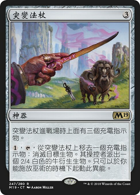 Transmogrifying Wand