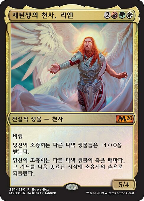 Rienne, Angel of Rebirth