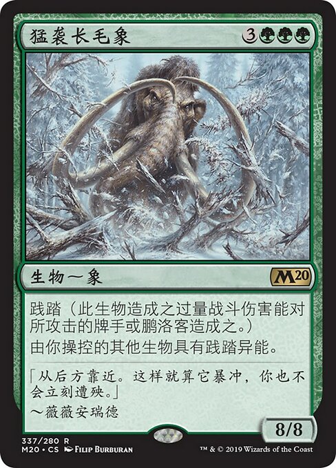 Aggressive Mammoth