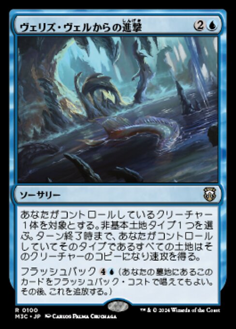 ヴェリズ・ヴェルからの進撃