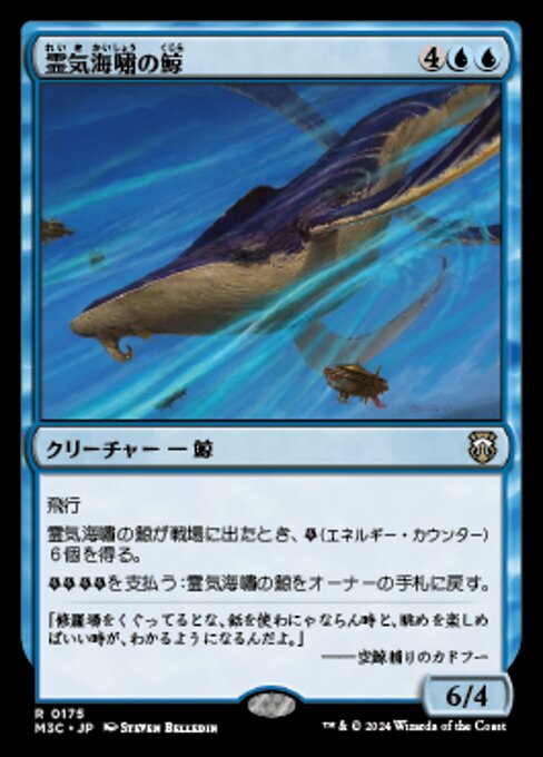 Aethertide Whale