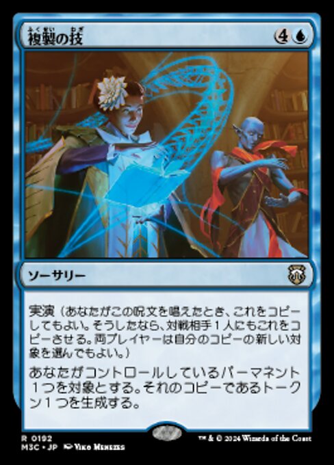 Replication Technique