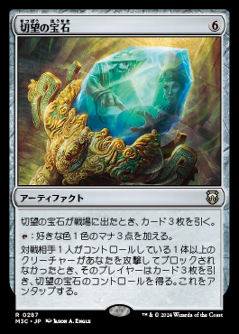 Coveted Jewel