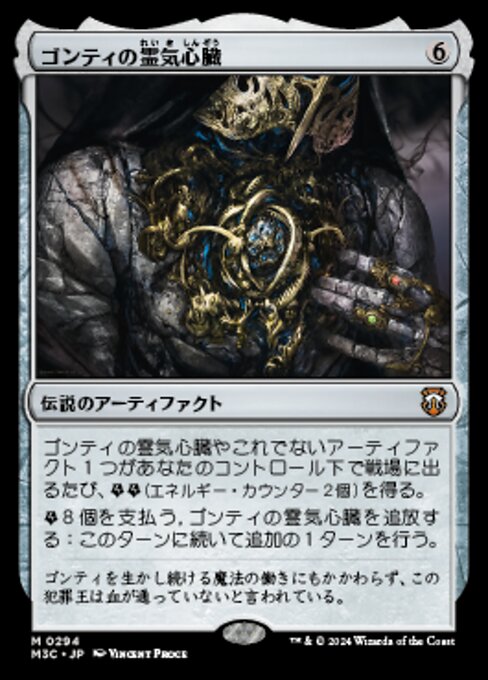 Gonti's Aether Heart