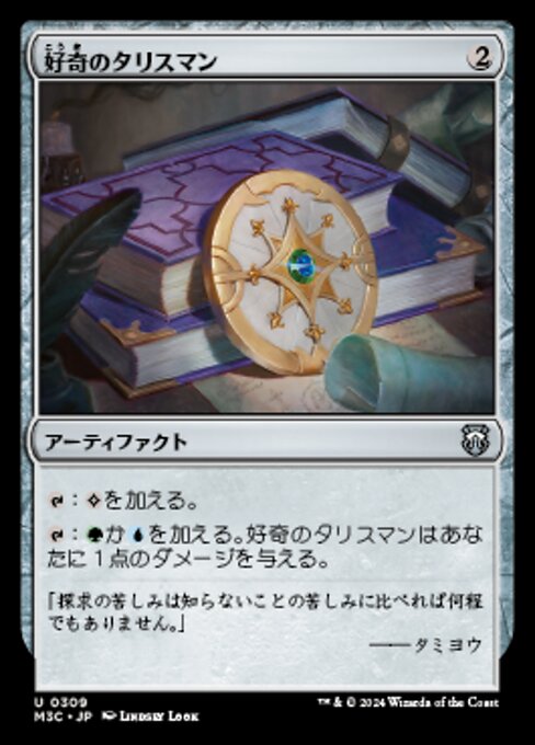 Talisman of Curiosity