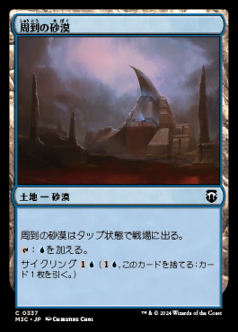 Desert of the Mindful