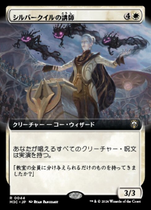 Silverquill Lecturer