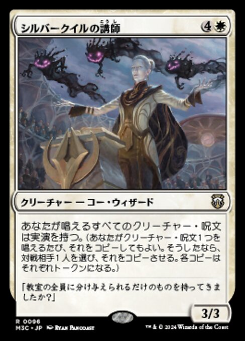 Silverquill Lecturer