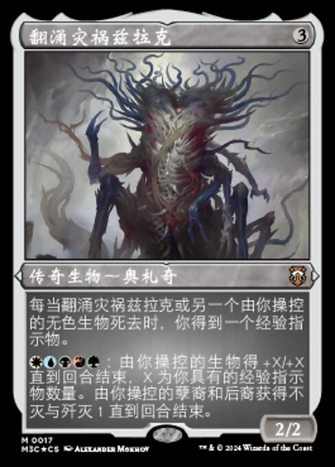 Azlask, the Swelling Scourge