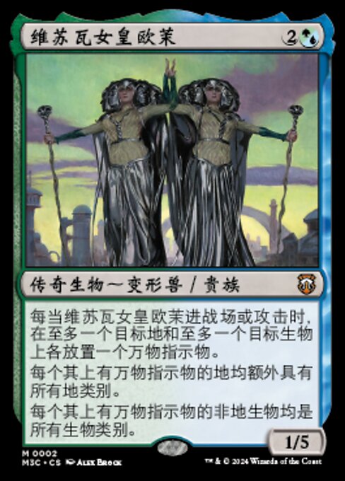 Omo, Queen of Vesuva