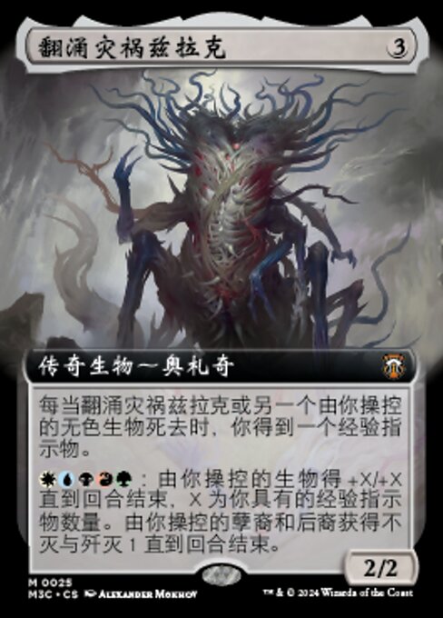 Azlask, the Swelling Scourge