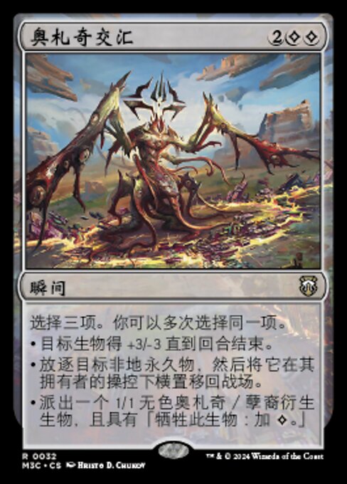 Eldrazi Confluence