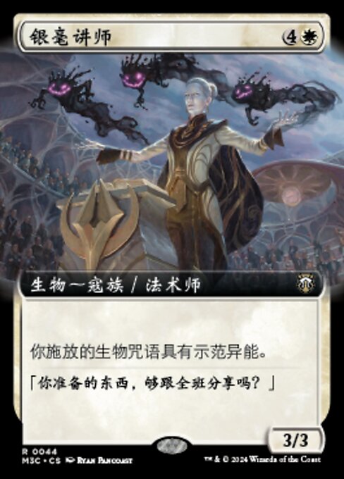 Silverquill Lecturer