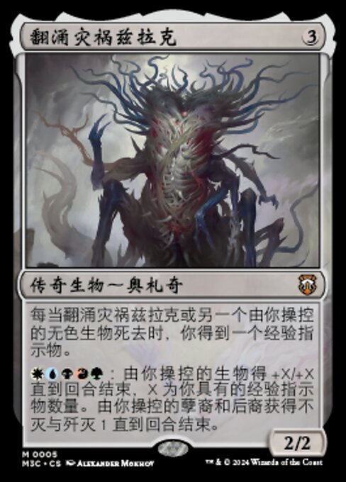 Azlask, the Swelling Scourge