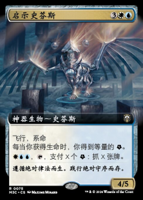 Sphinx of the Revelation