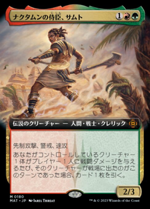 ナクタムンの侍臣、サムト