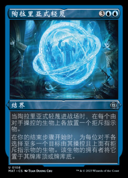 陶拉里亚式轻蔑