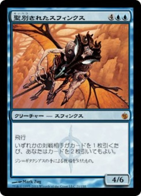 Consecrated Sphinx