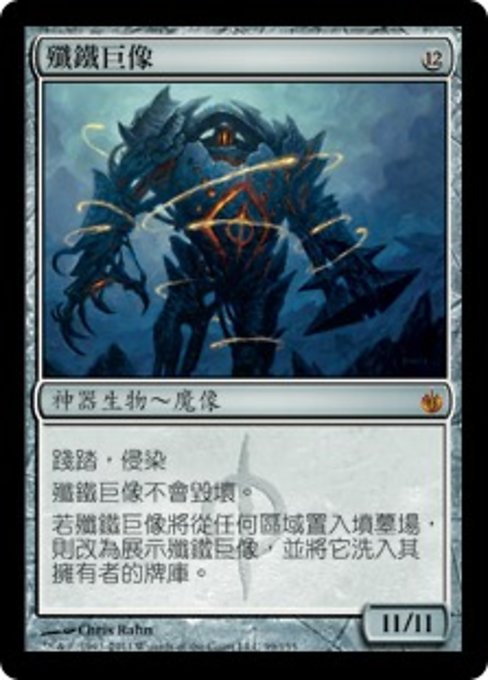 Blightsteel Colossus