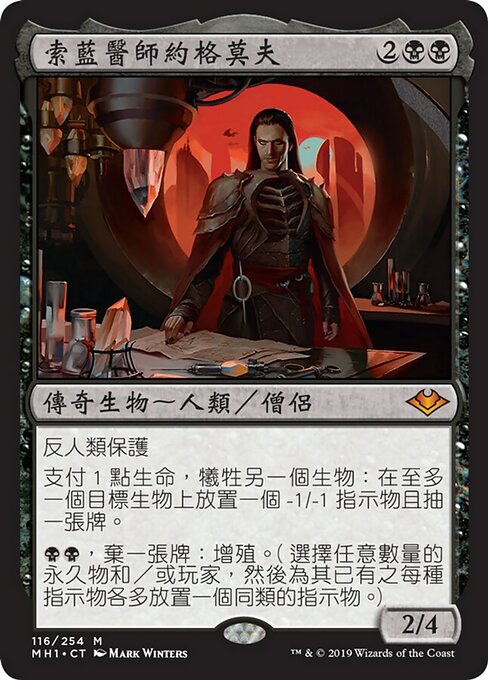 Yawgmoth, Thran Physician