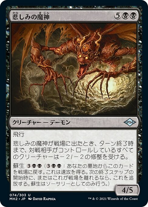 Archfiend of Sorrows