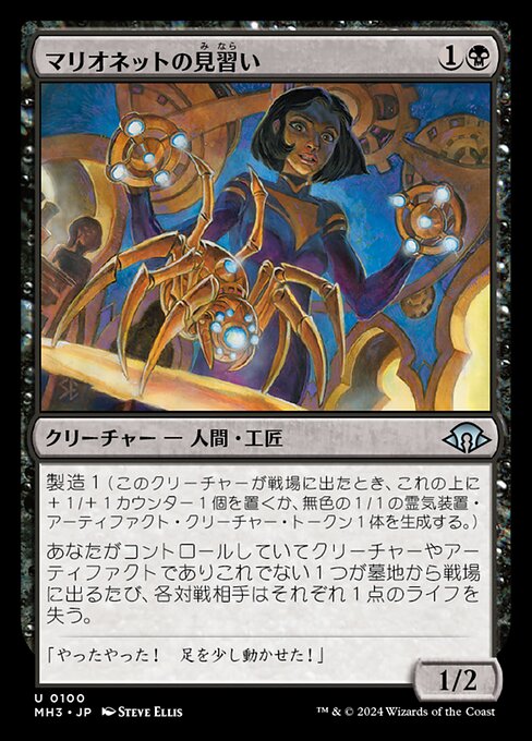 マリオネットの見習い