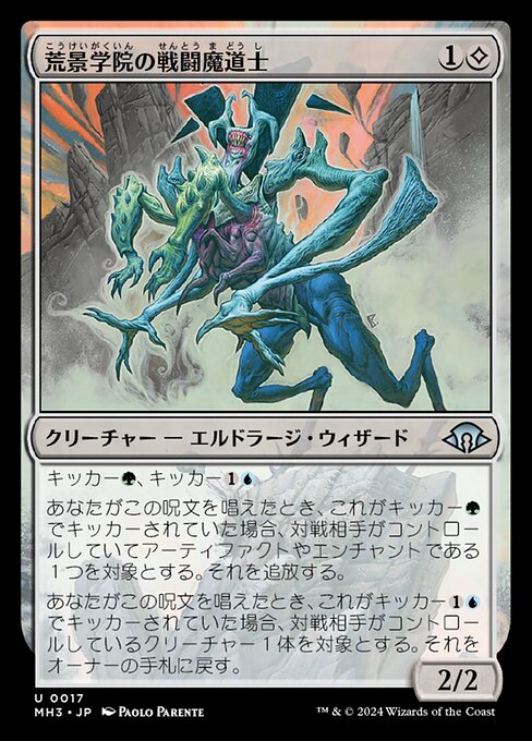 荒景学院の戦闘魔道士