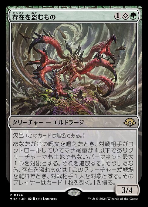 存在を盗むもの