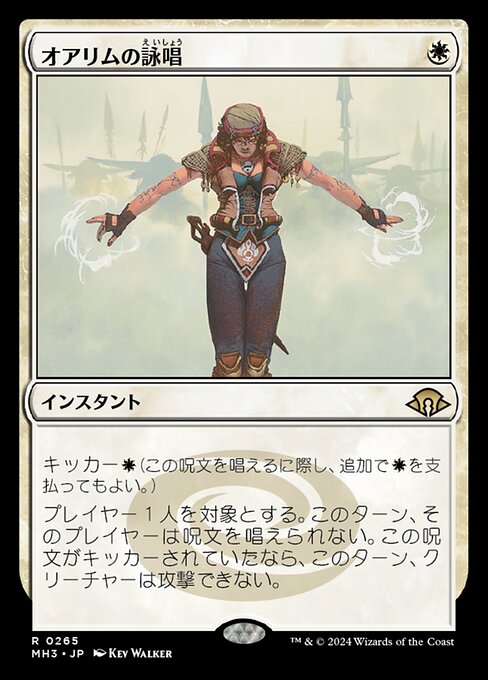 オアリムの詠唱