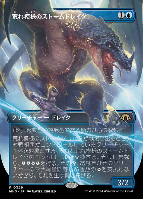 荒れ模様のストームドレイク