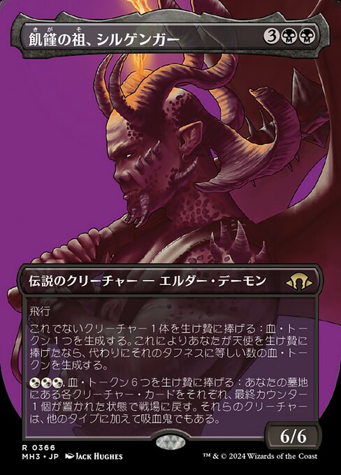 飢饉の祖、シルゲンガー