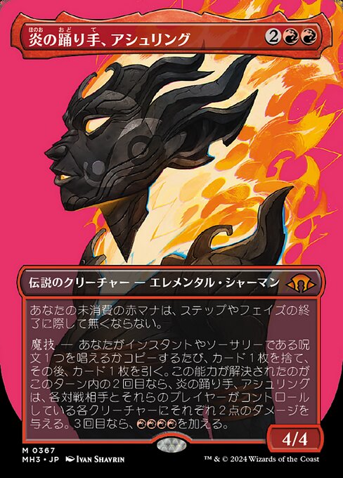 炎の踊り手、アシュリング