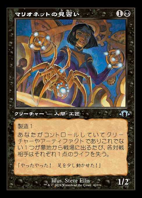 マリオネットの見習い