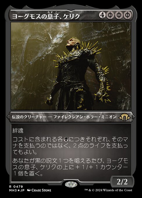 ヨーグモスの息子、ケリク