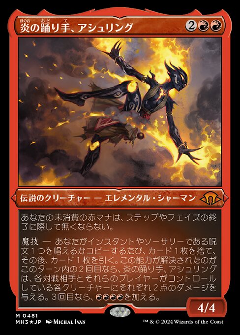 炎の踊り手、アシュリング