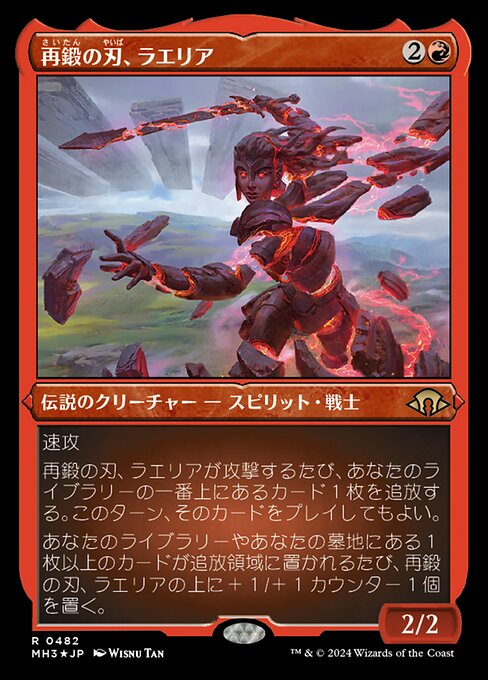 再鍛の刃、ラエリア