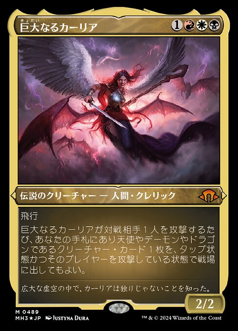 巨大なるカーリア