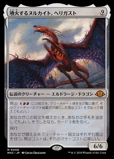 噴火するヌルカイト、ヘリガスト