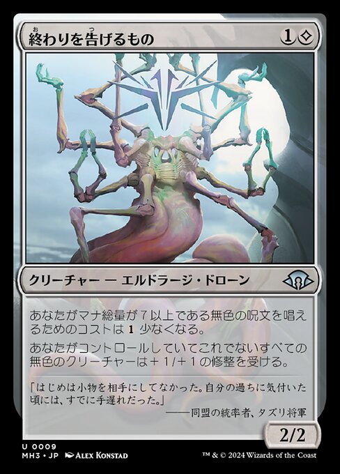 終わりを告げるもの