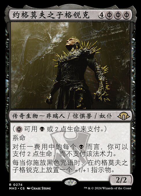 约格莫夫之子格锐克